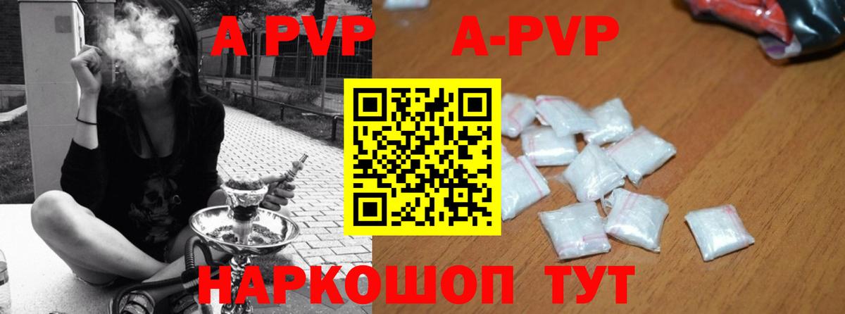 A PVP Соль  A-PVP крисы CK  Элиста  Alpha-PVP  Вход с VPN  Alpha PVP мука 