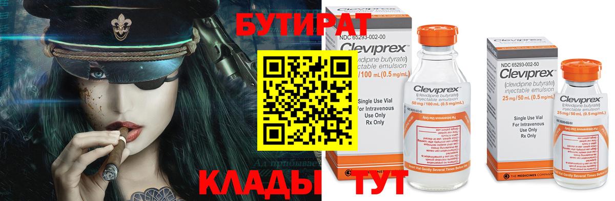 Бутират бутандиол Элиста