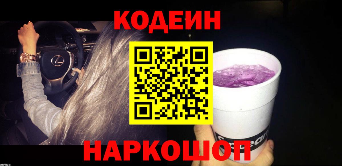Кодеин напиток Lean (лин)  Кодеин напиток Lean (лин)  Вход с VPN  Элиста 