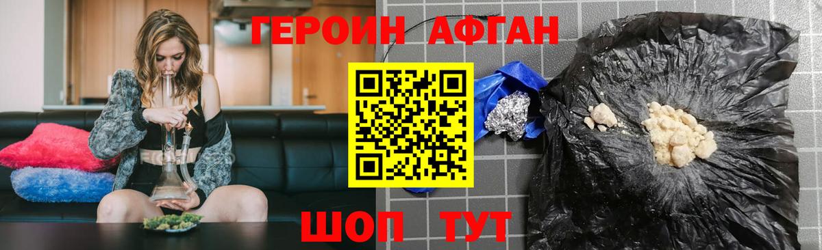 Героин Афган Элиста