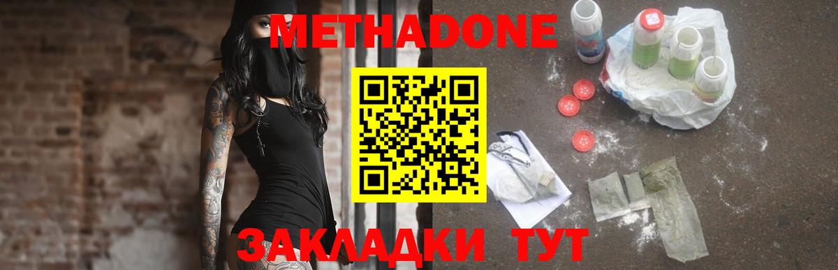 МЕТАДОН methadone Элиста