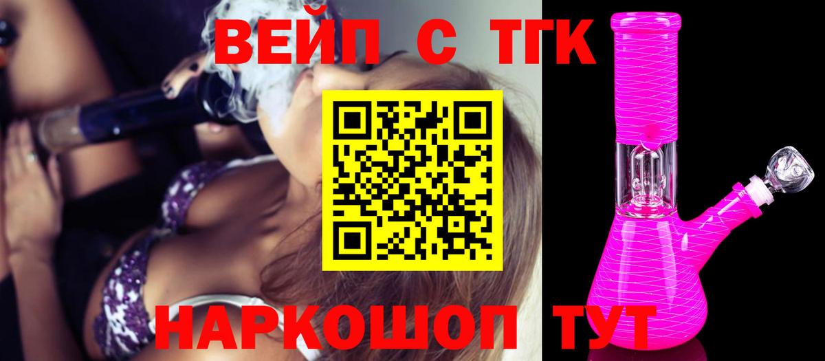 Элиста  ТГК вейп с тгк  Вход с VPN 